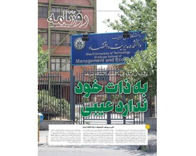 شماره جدید روزنامه شریف منتشر شد