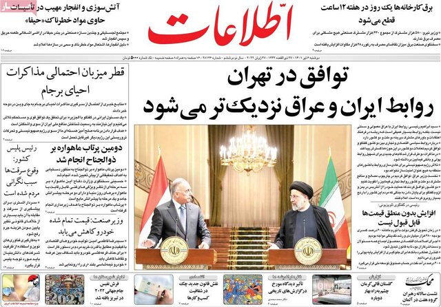 صفحه نخست روزنامههای دوشنبه