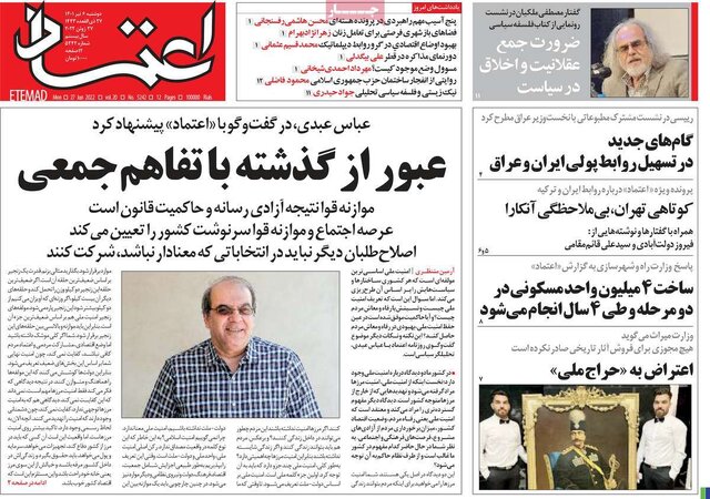 صفحه نخست روزنامههای دوشنبه