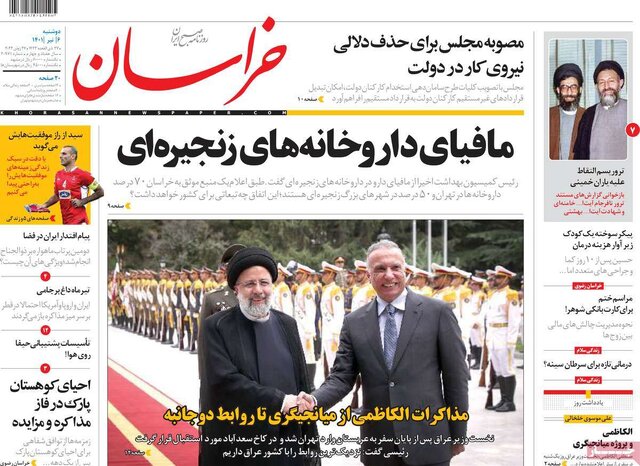 صفحه نخست روزنامههای دوشنبه