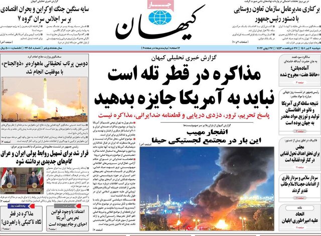 صفحه نخست روزنامههای دوشنبه