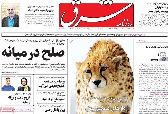 صفحه نخست روزنامههای دوشنبه