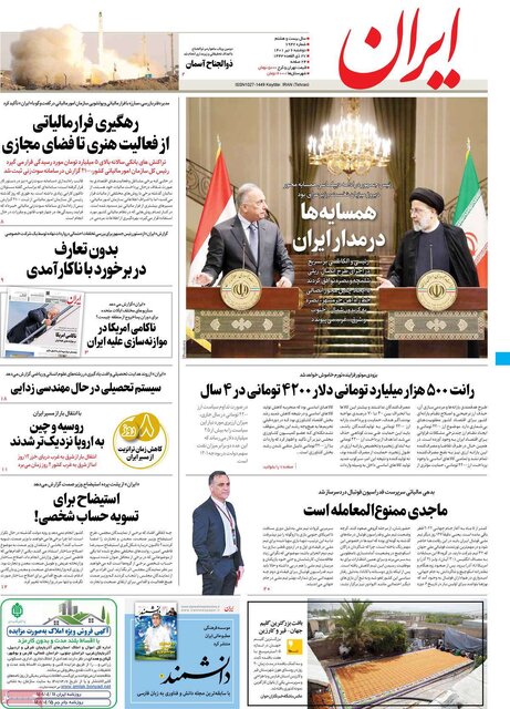 صفحه نخست روزنامههای دوشنبه