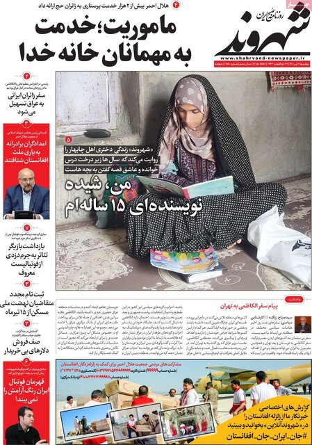 صفحه نخست روزنامههای دوشنبه