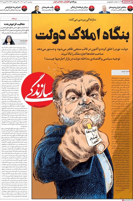 صفحه نخست روزنامههای دوشنبه