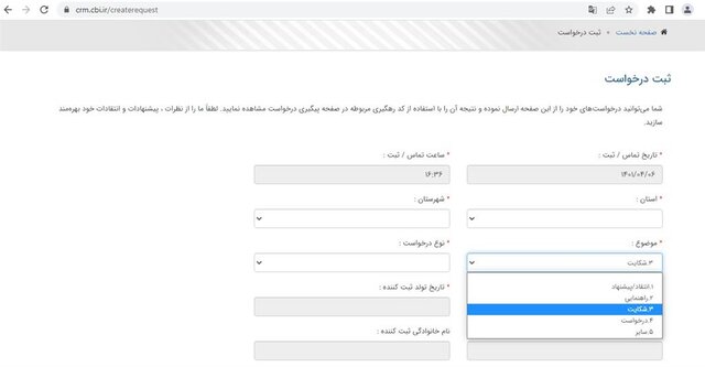 شکایات خود برای وام ازدواج و فرزند را ثبت کنید