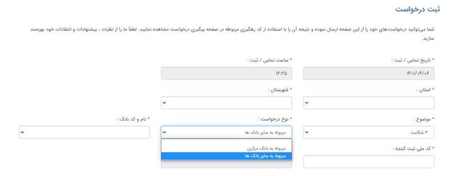 شکایات خود برای وام ازدواج و فرزند را ثبت کنید