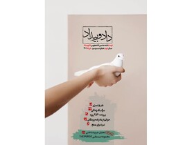 حقوق، مزایا و معایب را در نشریه داد و بیداد بخوانید