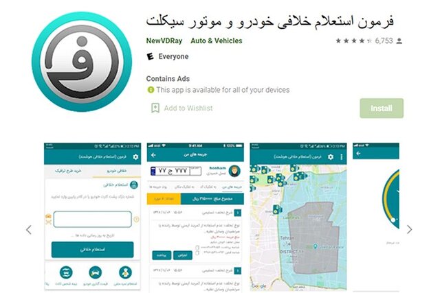 استعلام خلافی خودرو با عکس محل تخلف استعلام خلافی خودرو با عکس محل تخلف