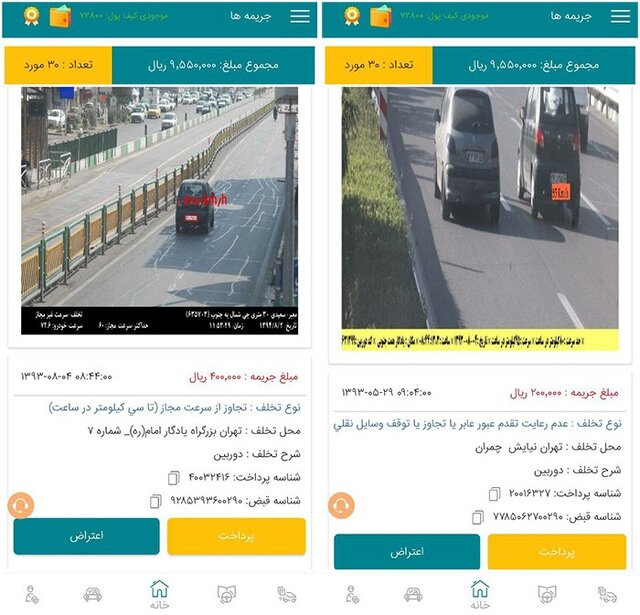 استعلام خلافی خودرو با عکس محل تخلف