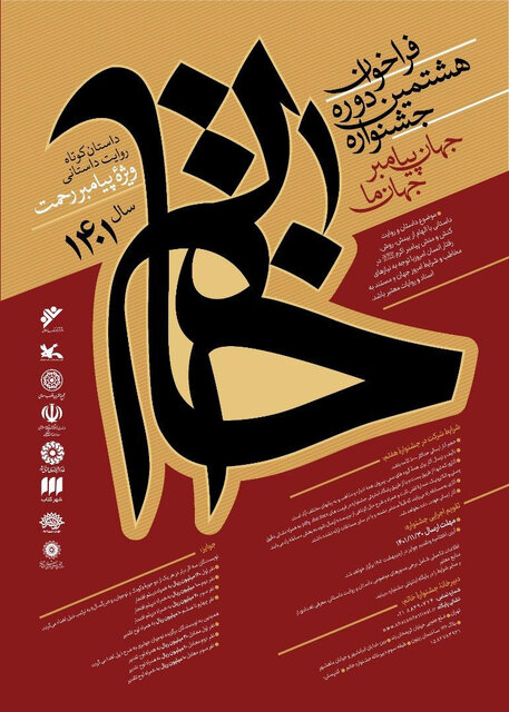 جشنواره «خاتم» فراخوان داد جشنواره «خاتم» فراخوان داد