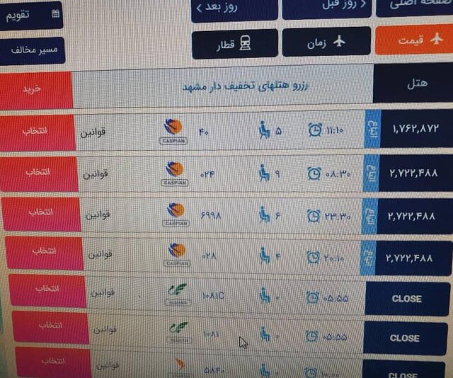 بلیت برخی پروازها از دسترس خارج شد 2