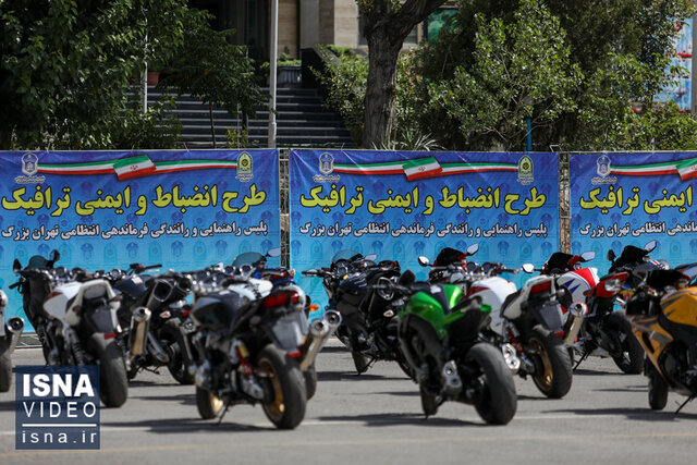ویدئو / بازدید فرمانده انتظامی تهران از طرح انضباط و ایمنی ترافیک ویدئو / بازدید فرمانده انتظامی تهران از طرح انضباط و ایمنی ترافیک