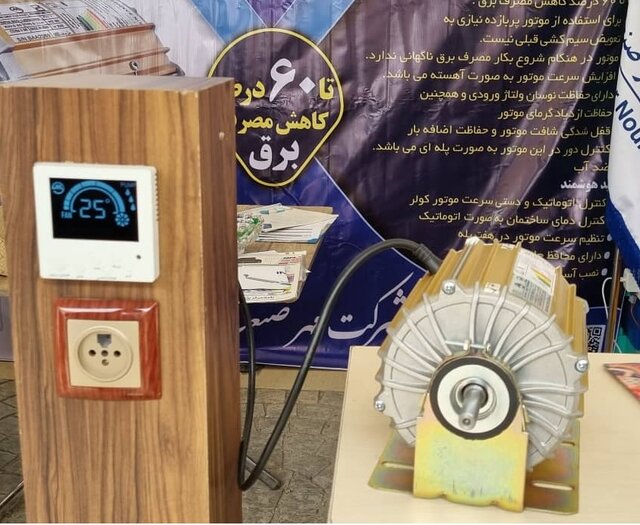 با ۶۰ درصد مصرف انرژی کمتر، فضا را خنک کنید