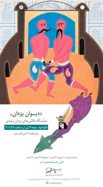 آخر هفته به کدام گالری ها برویم؟