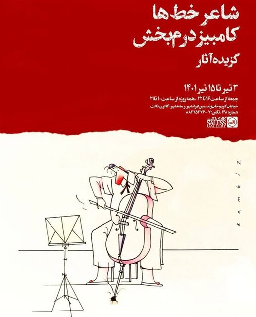 آخر هفته به کدام گالری ها برویم؟