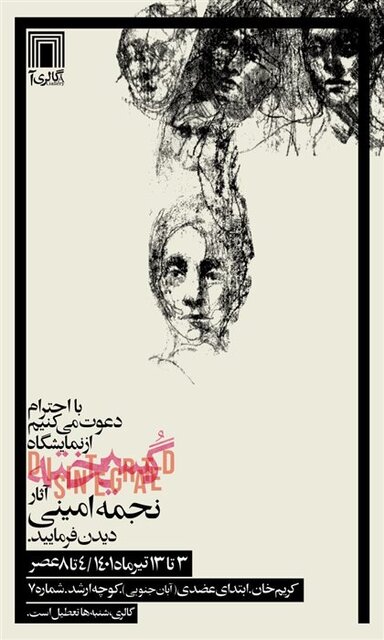 آخر هفته به کدام گالری ها برویم؟