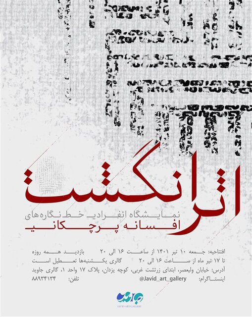 آخر هفته به کدام گالری ها برویم؟