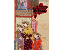 انتشار شماره جدید فصلنامه دانشجویی «شراگیم»