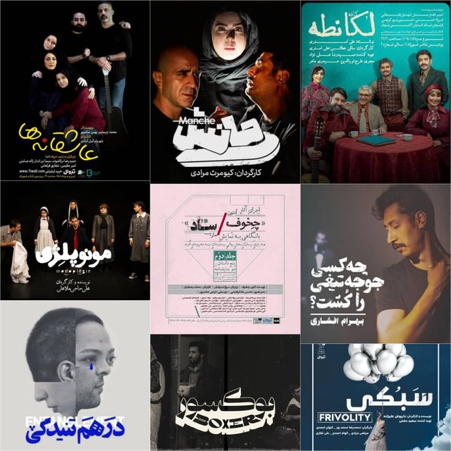 اعلام برنامههای شهرزاد، تئاتر شهر و...