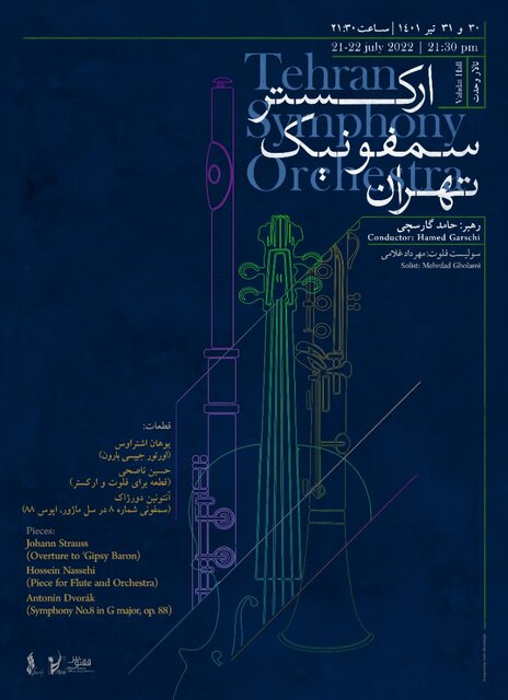 ارکستر سمفونیک تهران به رهبری حامد گارسچی روی صحنه میرود
