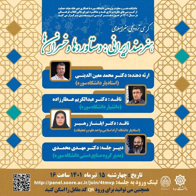 برنامهای درباره دستاوردها و خسرانهای هنرمند ایرانی برنامهای درباره دستاوردها و خسرانهای هنرمند ایرانی
