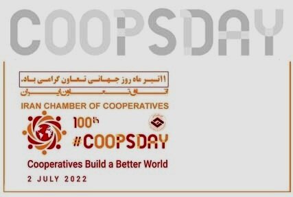 تعاونیها دنیای بهتری می سازند تعاونیها دنیای بهتری می سازند