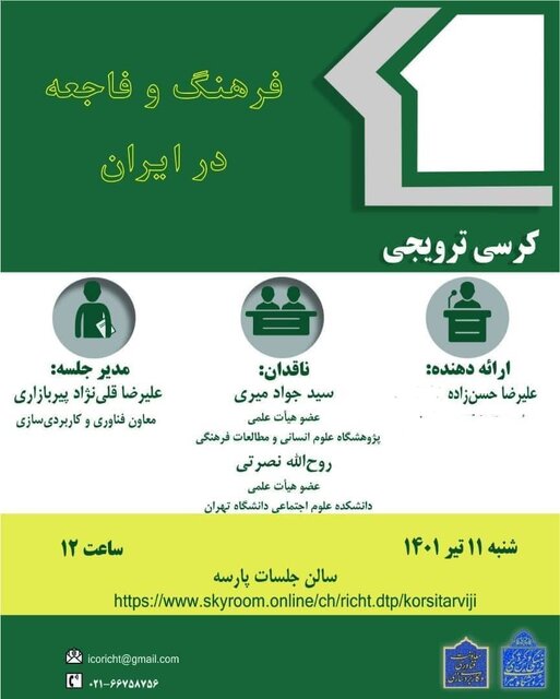 تاثیر فاجعه و اَبَربحرانها در زندگی مردم ایران