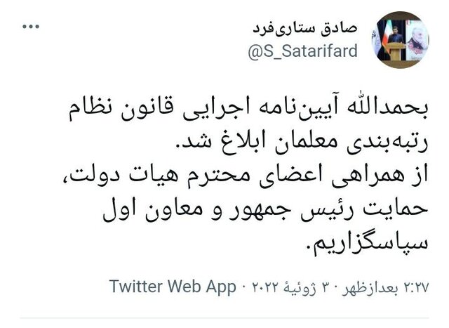 آییننامه اجرایی رتبهبندی معلمان ابلاغ شد