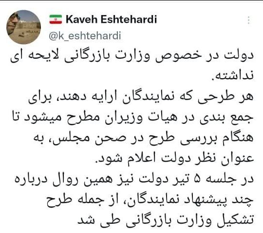 دولت در خصوص وزارت بازرگانی لایحه نداشته است دولت در خصوص وزارت بازرگانی لایحه نداشته است