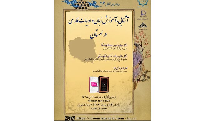 با فارسی در لهستان آشنا شوید با فارسی در لهستان آشنا شوید