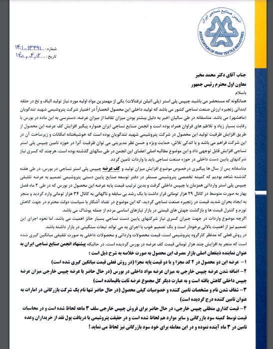 افزایش قیمت ماده اولیه نخ/ عرضه داخلی افزایش یابد