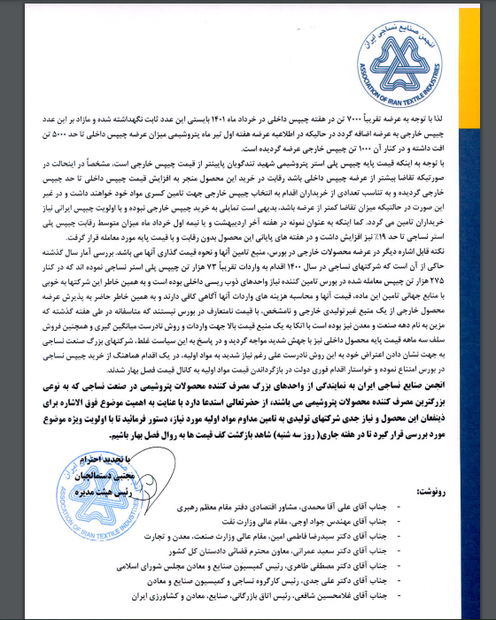 افزایش قیمت ماده اولیه نخ/ عرضه داخلی افزایش یابد