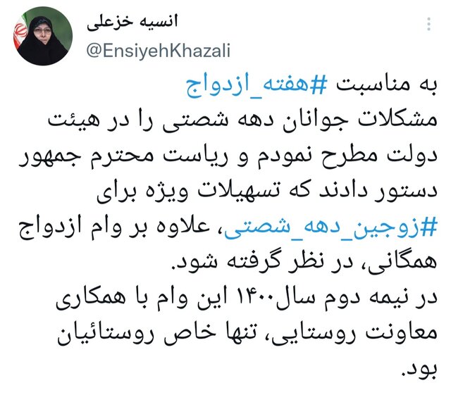 دستور رئیسجمهور برای پرداخت تسهیلات ویژه ازدواج به زوجین دهه شصتی