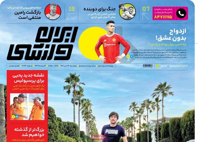 صفحه نخست روزنامه‌های دوشنبه