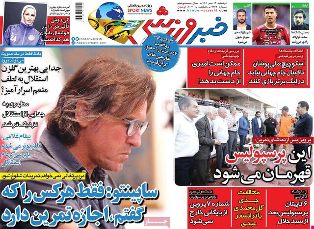 صفحه نخست روزنامه‌های دوشنبه