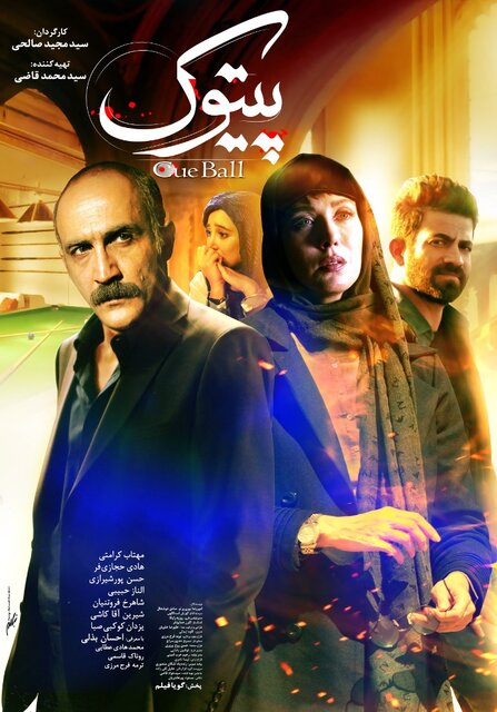 هادی حجازی فر و مهتاب کرامتی روی پرده سینماها