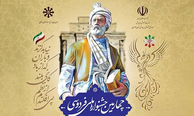  پیام وزیر آموزش و پرورش به شرکت‌کنندگان جشنواره ملی فردوسی