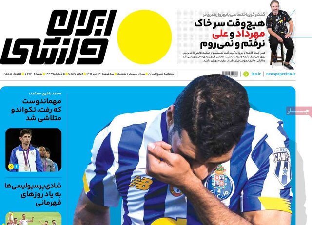 صفحه نخست روزنامه‌های سه‌شنبه