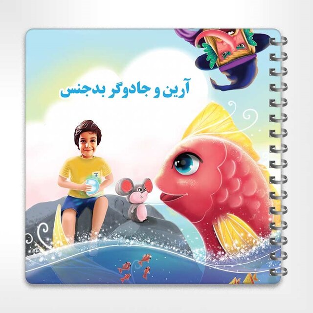 کتاب داستان اختصاصی کودک به همراه اسم و عکس کتاب داستان اختصاصی کودک به همراه اسم و عکس