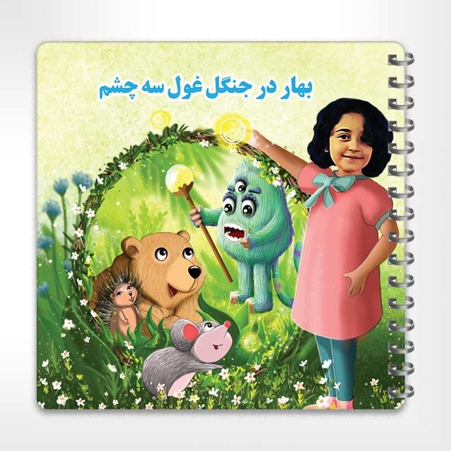 کتاب داستان اختصاصی کودک به همراه اسم و عکس