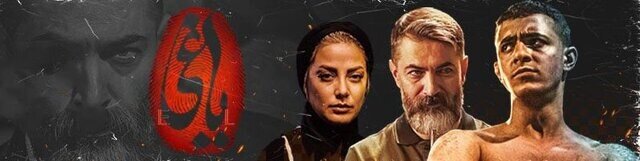 دانلود قسمت ۸ سریال یاغی