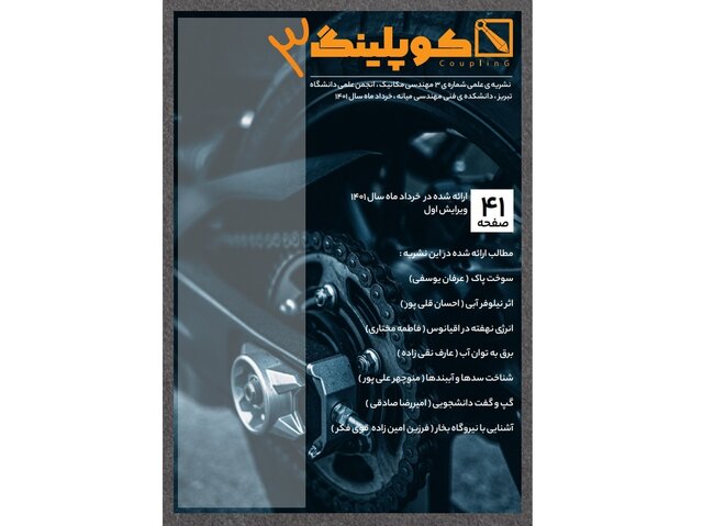 انرژی نهفته در اقیانوس و اثر نیلوفر آبی