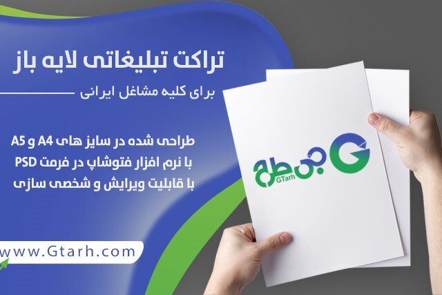 دانلود طرح لایه باز فتوشاپ