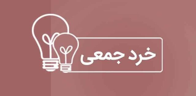 مشورت نخبگانی کلید موفقیت الگوی اسلامی ایرانی پیشرفت مشورت نخبگانی کلید موفقیت الگوی اسلامی ایرانی پیشرفت