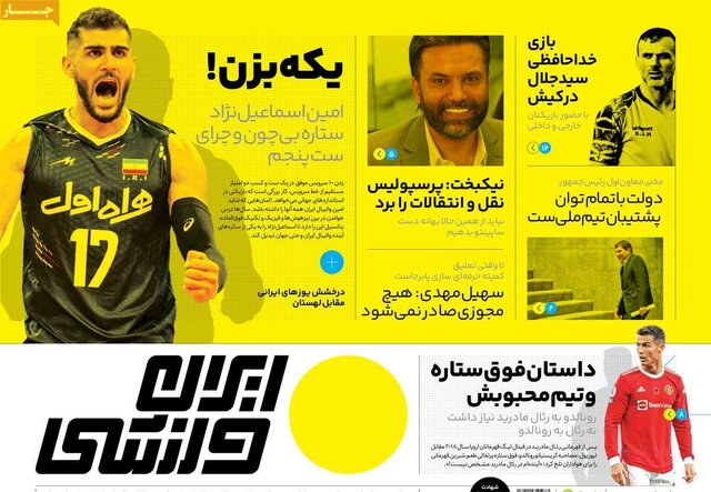 صفحه نخست روزنامههای پنجشنبه