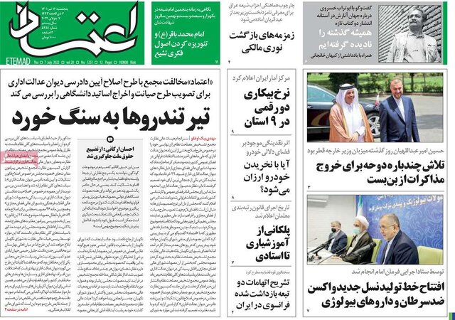 صفحه نخست روزنامههای پنجشنبه