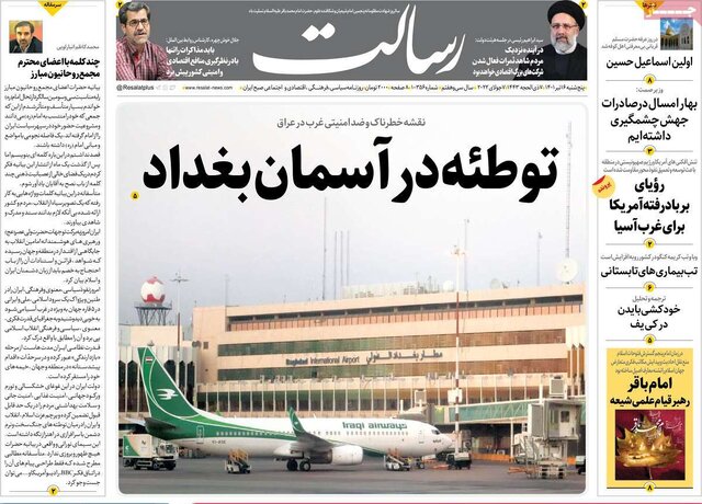 صفحه نخست روزنامههای پنجشنبه