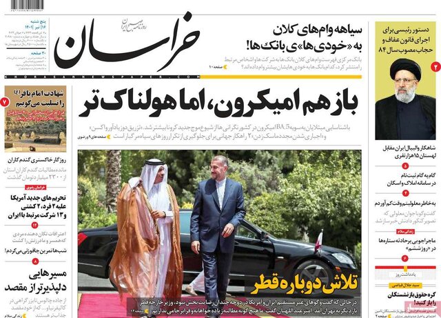 صفحه نخست روزنامههای پنجشنبه