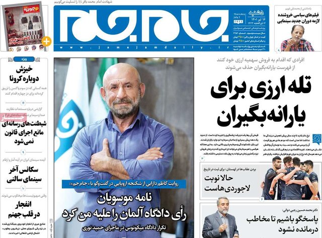 صفحه نخست روزنامههای پنجشنبه